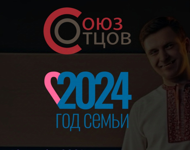 "О проведении в рамках Года семьи в Российской Федерации национальной премии "Отцовское призвание" "О проведении в рамках Года семьи в Российской Федерации национальной премии "Отцовское призвание".